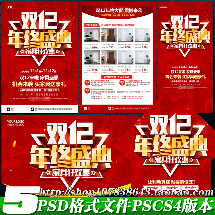 家具双十二12促销优惠活动DM宣传单海报X展架桁架图片psd模板素材