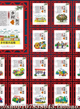 农村乡村振兴乡风文明漫画黑板报展板围档挂图墙体画CDR模板素材