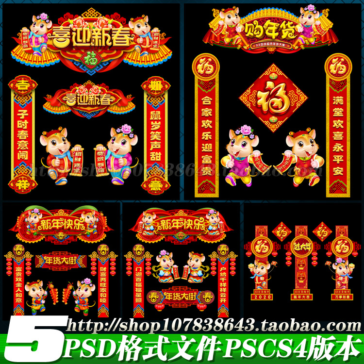 2020鼠年春节拱门头门楼龙门架装饰造型喷绘图画psd模板素材文件
