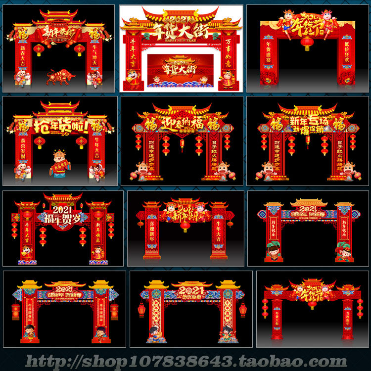 2021牛年年货门头拱门楼龙门架装饰造型景观堆头psd模板素材文件