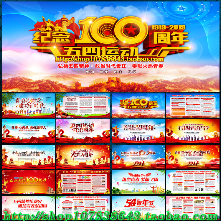 五四运动100周年黑板报宣传栏展板海报喷绘图片psd模板素材源文件