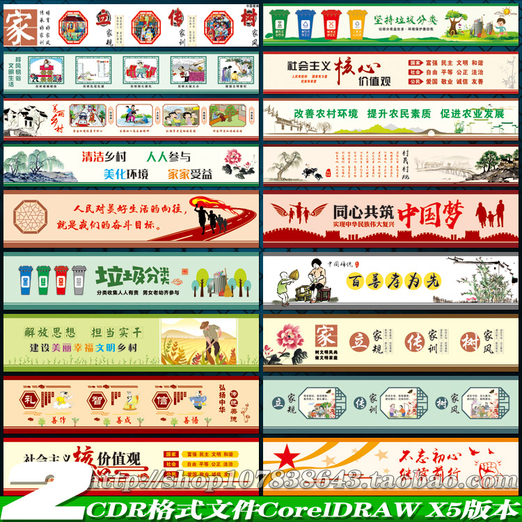 乡村振兴农村传统美德宣传文化墙围挡围墙绘彩绘CDR模板素材文件
