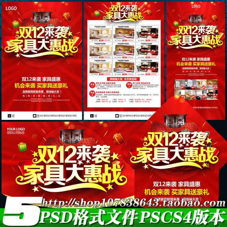 家具双十二12促销优惠方案活动宣传单海报X展架喷绘画psd模板素材