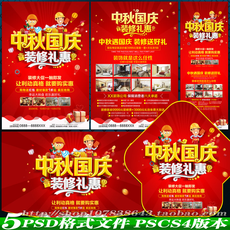 中秋国庆家装修装潢活动策划案宣传单易拉宝海报psd模板素材文件