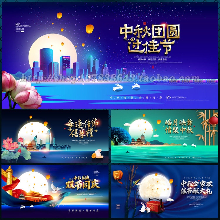 中秋节晚会LED背景墙展板卖场促销商品海报广告喷图画psd模板素材