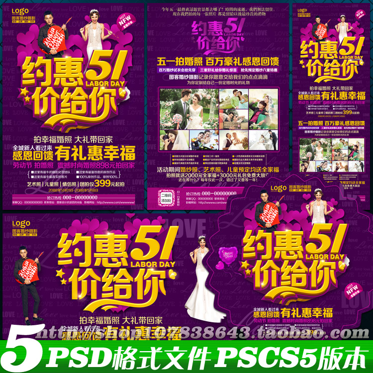 五一51婚庆婚纱影楼宣传活动策划案海报单张X展架psd模板素材文件