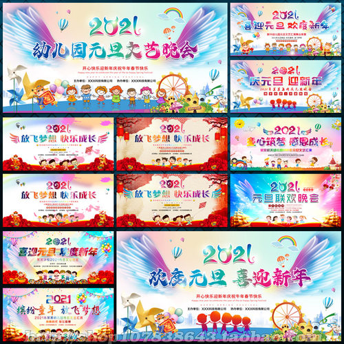 2021牛年小学幼儿园元旦新年墙画晚会舞台背景墙psd模板素材文件