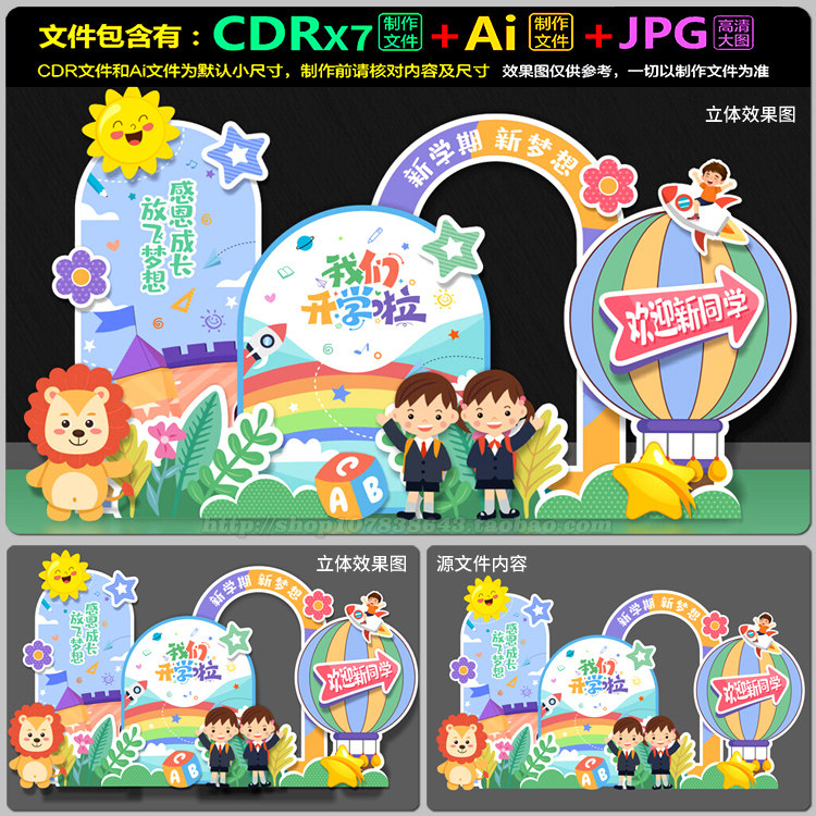 开学迎新装饰布置美陈拍照框dp装点堆头kt背板AI.cdr模板素材文件