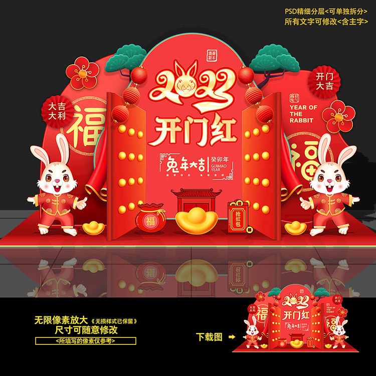 2023兔年开门红装饰美陈景观拍照合影区dp点堆头psd模板素材文件