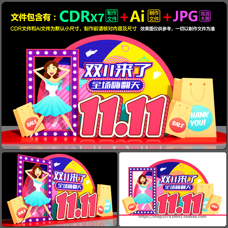 双十一11场地装饰布置美陈拍照 区景观dp装点AI.cdr模板素材文件
