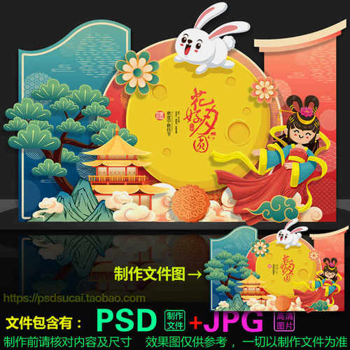中秋节装饰美陈拍照墙画kt背板dp装点设计制作psd模板素材源文件
