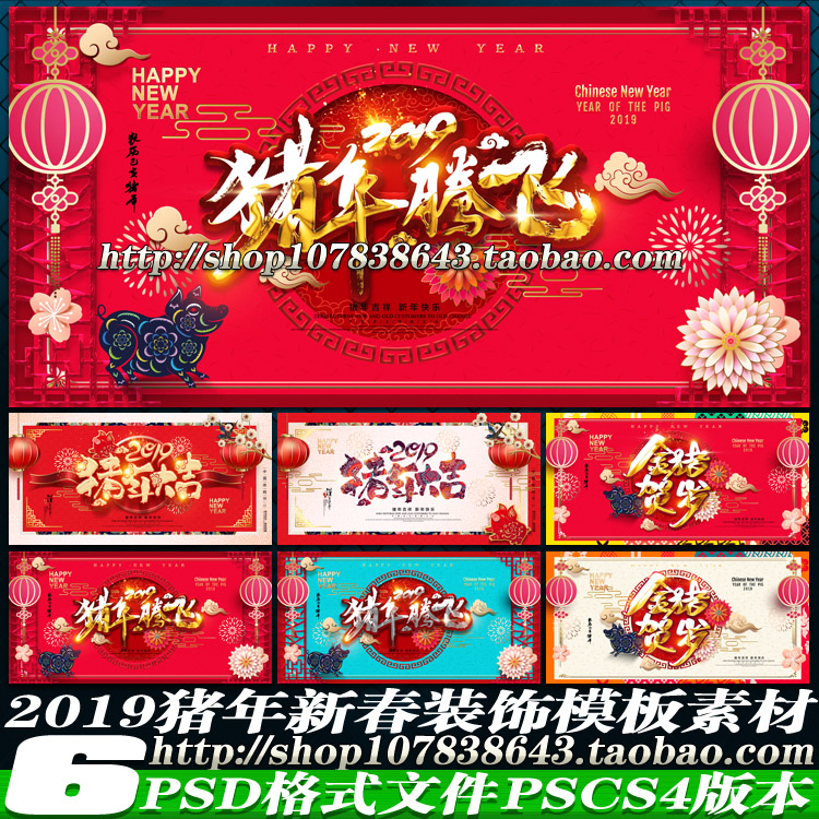 2019猪年跨年晚会年会舞台LED背景板幕布墙绘画签名墙psd模板素材