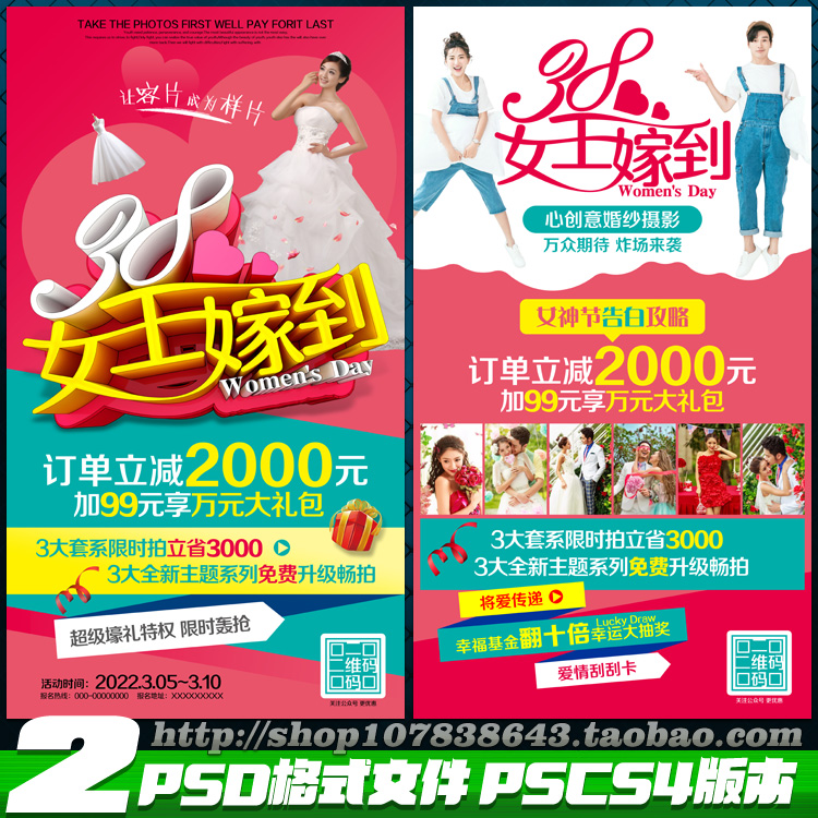 三八妇女节影楼婚庆拍照优惠活动宣传单海报彩页psd模板素材文件