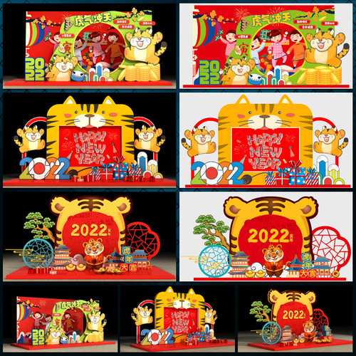 2022虎年新春装饰美陈景观拍照墙画dp装点堆头AI.cdr模板素材文件