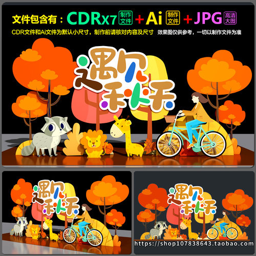 秋季秋天装饰布置美陈拍照框dp装点堆头造型图AI.cdr模板素材文件