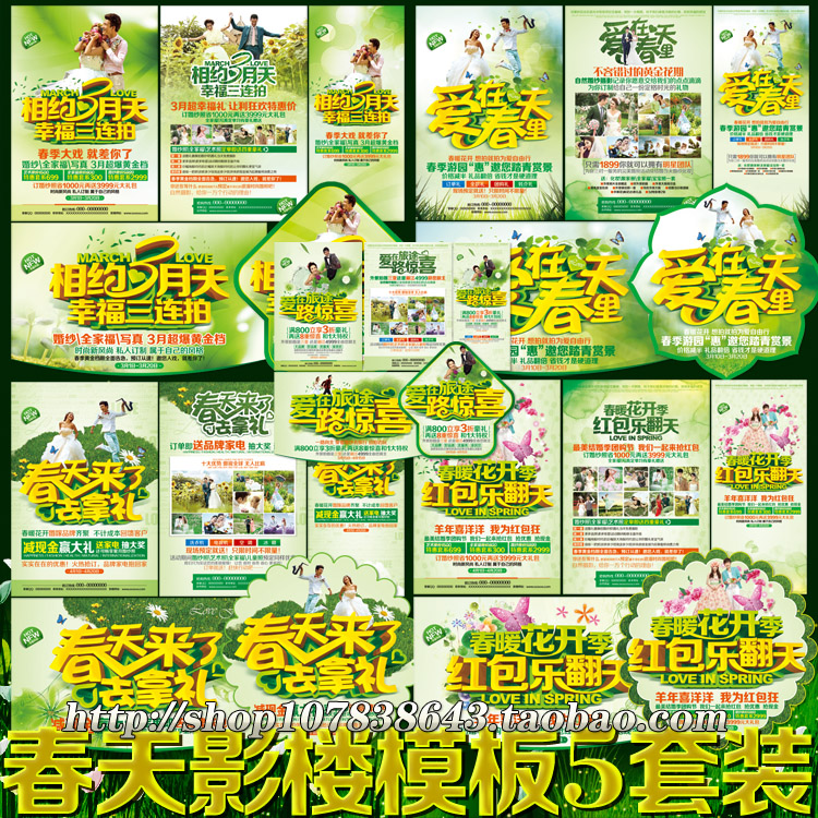 婚纱影楼照相馆春天春季DM宣传单策划案海报易拉宝PSD素材源文件