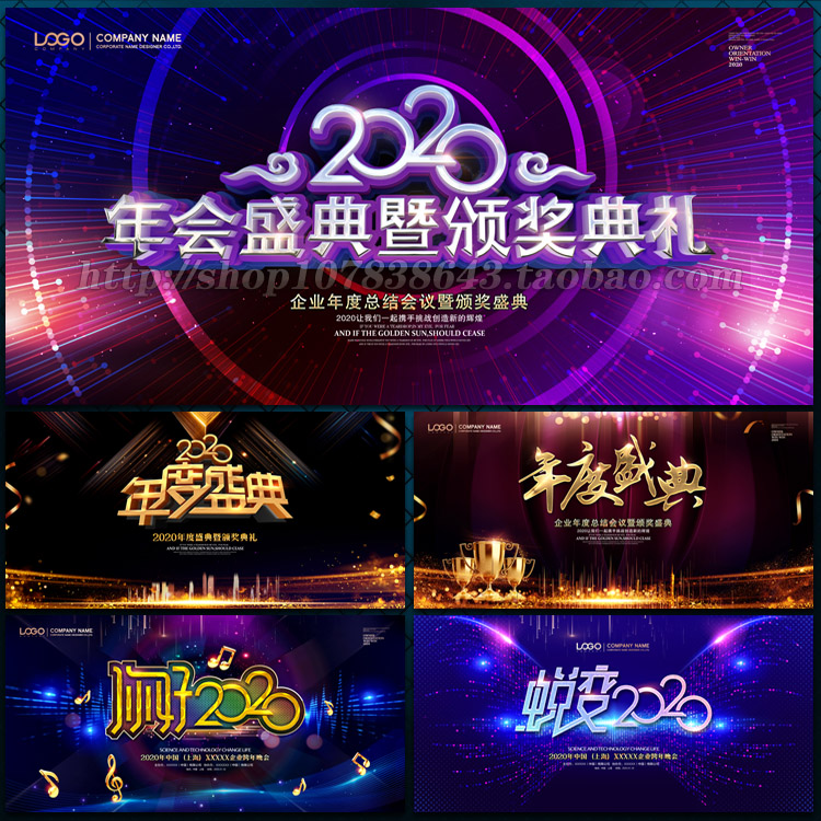 2020鼠年元旦新年联欢晚会年度盛典颁奖背景展板画布模板素材文件