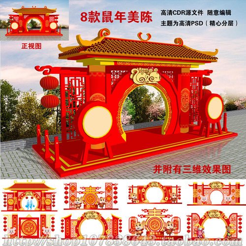 2020鼠年新年春节装饰美陈年货布置门头门楼拱门cdr模板素材文件