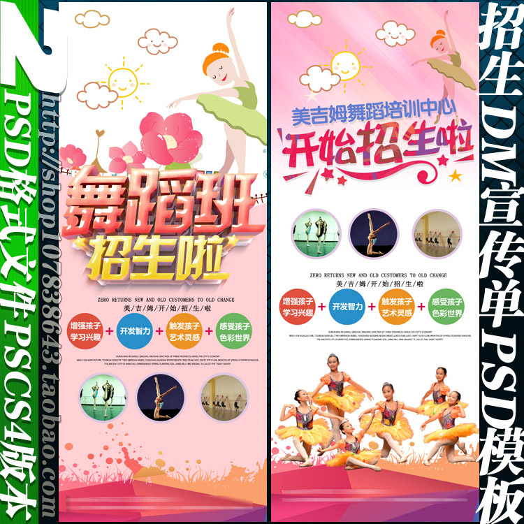 舞蹈跳舞培训招生简章简介海报易拉宝X展架广告设计图psd模板素材