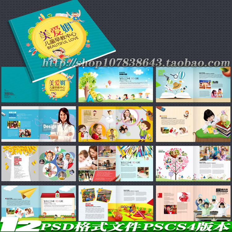 中少学幼儿园学校教育机构招生简章宣传画册杂志手册psd模板素材