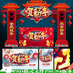 2017鸡年迎春花市门头门楼拱门促销海报展板背景吊旗psd模板素材