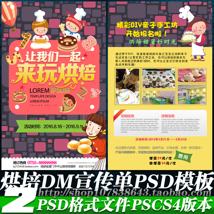 蛋糕diy 亲子宣传单 面包宣传单 diy蛋糕 生日蛋糕 烘焙 烘焙宣传单 烘焙海报 烘焙dm单 面包广告 蛋糕广告 烘焙广告 糕点 美食 饼店 面包店 diy 来玩烘焙 diy烘焙 烘焙diy 手工烘焙 烘焙培训 diy手工烘焙 手工蛋糕 蛋糕宣传单 设计 广告设计 DM宣传单 300DPI PS