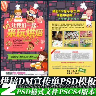 烘焙diy手工蛋糕面包制作培训招生简章宣传单海报彩页psd模板素材