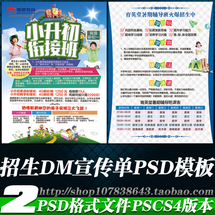 小升初补习班培训辅导班招生dm宣传单张海报彩页广告psd模板素材