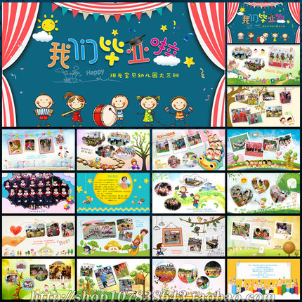 小学幼儿园入学开学毕业纪念册家长会聚会电子相册本ppt模板素材