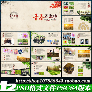 校友回忆录毕业纪念册同学录相册画册签名本子PSD模板素材源文件