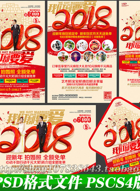 2018年狗年元旦新年婚纱影楼策划案DM宣传单海报X展架psd模板素材
