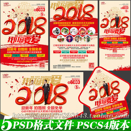影楼2018年历 影楼新年 影楼策划案 影楼元旦 影楼展架 影楼传单 影楼单页 婚纱影楼 宣传单 2018年活动 影楼微信 影楼海报 狗年宣传单 免单来袭 婚庆海报 婚庆宣传单 拍照宣传单 影楼广告 影楼活动案 2018宣传单 影楼 新年活动 珠宝店 dm宣传单 活动 春节dm 影楼宣传单 设计 广