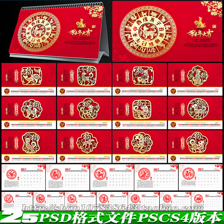 2018狗年狗生肖主题台历桌历年历日历月历广告设计图psd模板素材