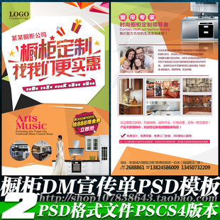 定制橱柜厨房装修装潢装饰公司店铺DM宣传单海报彩页psd模板素材