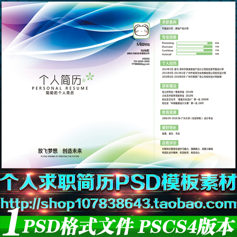 个人求职简历毕业简介自我评价范文工作经历荣誉证书PSD模板素材