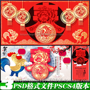 2017鸡年春节新春迎春开年布置背景展板海报幕布吊旗psd模板素材