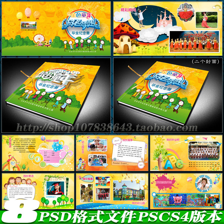 小学幼儿园毕业纪念册儿童成长档案手册画册照片本子psd模板素材