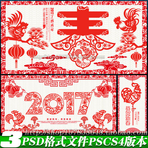 2017剪纸 春 春字体 2017年鸡 鸡 福字剪纸 春字剪纸 剪纸灯笼 艺术字春 鸡年素材 鸡年春 剪纸海报 2017鸡年剪纸 灯笼剪纸 新年快乐 恭贺新春 新年剪纸 春节剪纸 祥云剪纸 艺术剪纸 元旦剪纸 字体春 鸡年吉祥 2017 新春快乐 鸡年剪纸 设计 广告设计 广告设计 300DPI P