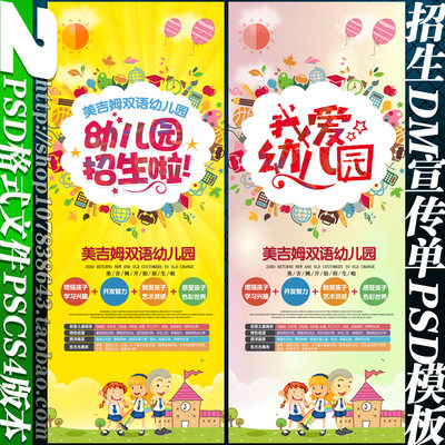 幼儿园托儿所招生宣传册简章简介海报易拉宝X展架psd模板素材文件