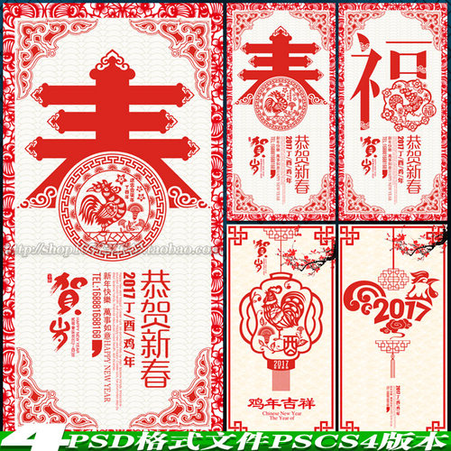 剪纸 鸡年春字 鸡年素材剪纸 2017剪纸 春字体 剪纸素材 2017年鸡 福字剪纸 剪纸灯笼 艺术 字春 鸡年素材 鸡年春 春剪纸 福剪纸 剪纸海报 2017鸡年剪纸 灯笼剪纸 新年快乐剪纸 福字设计 春字设计 新年剪纸 春节剪纸 祥云剪 纸 艺术剪纸 字体春 鸡年吉祥 鸡年剪纸 设计 广告设计