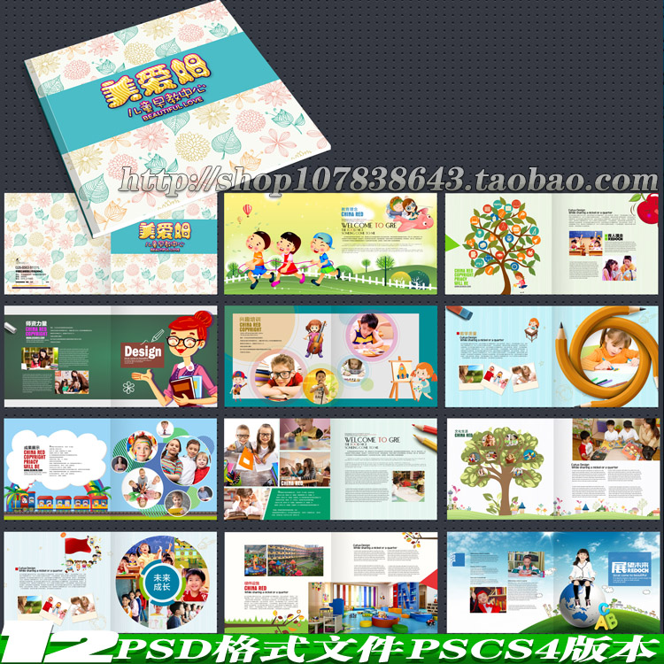 小学辅导班幼小衔接班教育培训招生宣传画册杂志册子psd模板素材