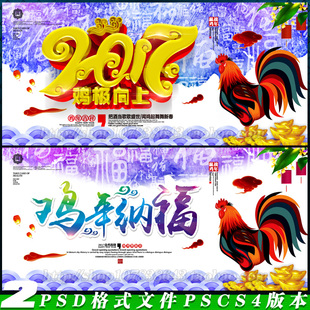 2017鸡年中国风团拜会年会晚会背景墙展板海报图灯箱psd模板素材