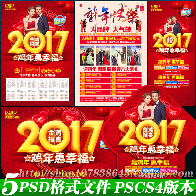 影楼传单 影楼鸡年 影楼元旦 影楼海报 影楼广告 影楼圣诞元旦 影楼中秋 影楼展架 影楼活动 2017影楼 婚纱影楼 摄影宣传单 鸡年宣传单 双蛋宣传单 圣诞宣传单 婚纱影楼dm 影楼宣传单画 婚纱宣传单 婚庆宣传单 鸡年影楼单页 影楼设计 圣诞影楼单页 影楼鸡年宣传单 设计 广告设计 广告设计 3