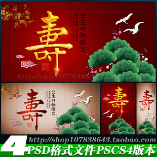 过大寿寿辰贺寿寿扁生日布置背景板X展架海报KT板画psd模板素材