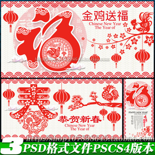 2017鸡年春字福字剪纸吊旗展板架背景板元宵灯笼海报psd模板素材