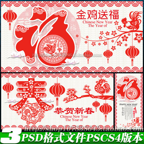 2017剪纸 春 春字体 2017年鸡 鸡 福字剪纸 春字剪纸 剪纸灯笼 艺术字春 鸡年素材 鸡年春 剪纸海报 2017鸡年剪纸 灯笼剪纸 新年快乐 恭贺新春 新年剪纸 春节剪纸 祥云剪纸 艺术剪纸 元旦剪纸 字体春 鸡年吉祥 2017 新春快乐 鸡年剪纸 设计 广告设计 广告设计 300DPI P
