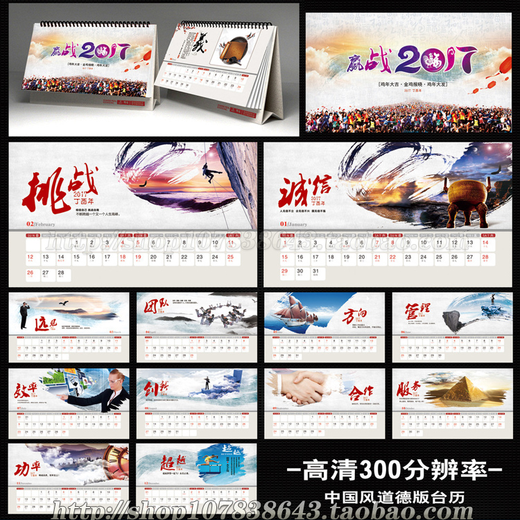 剪纸2017台历 鸡年2017台历 鸡年台历 2017剪纸台历 2017鸡年台历 卡通鸡 剪纸鸡 2017日历 台历 家庭2017台历 中国风台历 2017年日历 鸡年2017日历 2017台历模版 2017台历模板 企业鸡年台历 企业2017台历 2017道德台历 道德版台历 道德 设计 广告设计