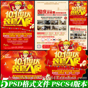 国庆节装饰装修公司促销活动DM宣传单海报X展架板设计psd模板素材