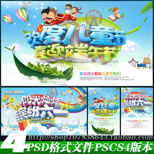 六一儿童节端午节活动背景板海报易拉宝传单psd模板素材文件图片