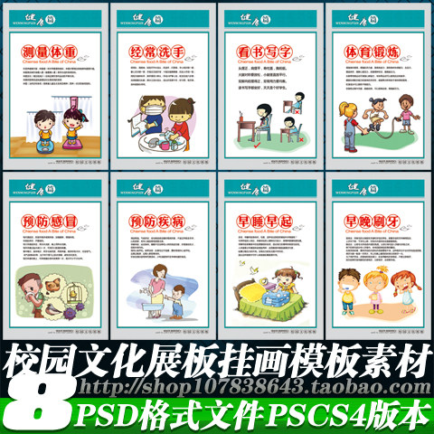 健康知识展板 学生健康 良好习惯 健康教育展板 健康教育海报 健康教育 学校展板 校园健康 健康 健康展板 疾病预防 健康小知识 健康常识 卫生习惯 个人卫生 食品安全 生活小常识 预防疾病 体育锻炼 早睡早起 测量体重 早晚刷牙 勤洗手 预防感冒 校园文化（出售） 设计 广告设计 展板模板 72D